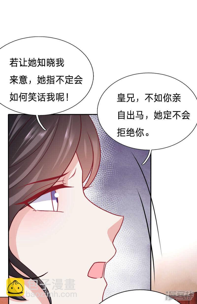 🍶穿越之太子妃威武 绿茶，你的名字叫不要脸 第10页