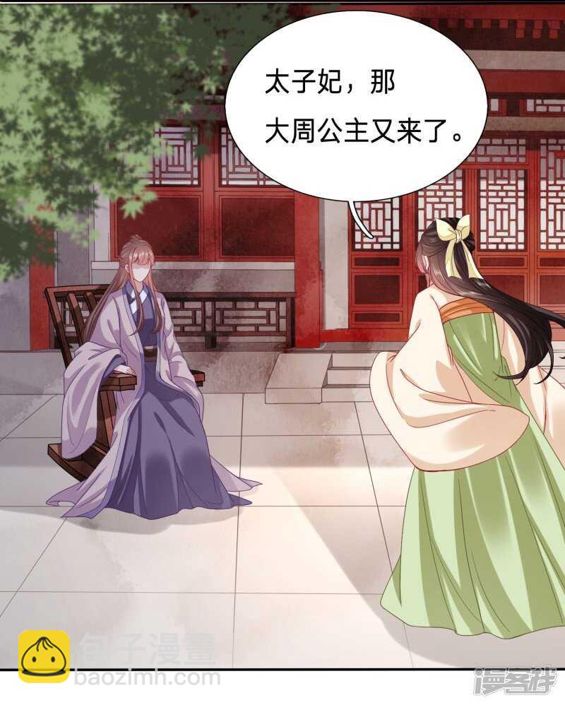 🍶穿越之太子妃威武 绿茶，你的名字叫不要脸 第18页