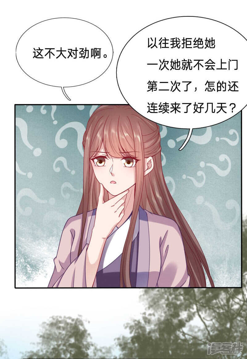 🍶穿越之太子妃威武 绿茶，你的名字叫不要脸 第19页