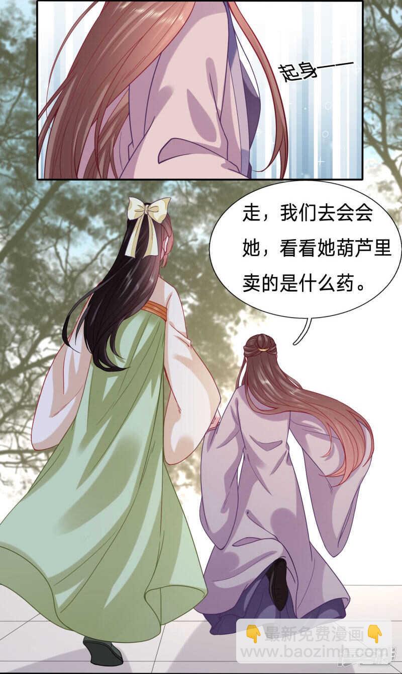 🍶穿越之太子妃威武 绿茶，你的名字叫不要脸 第20页