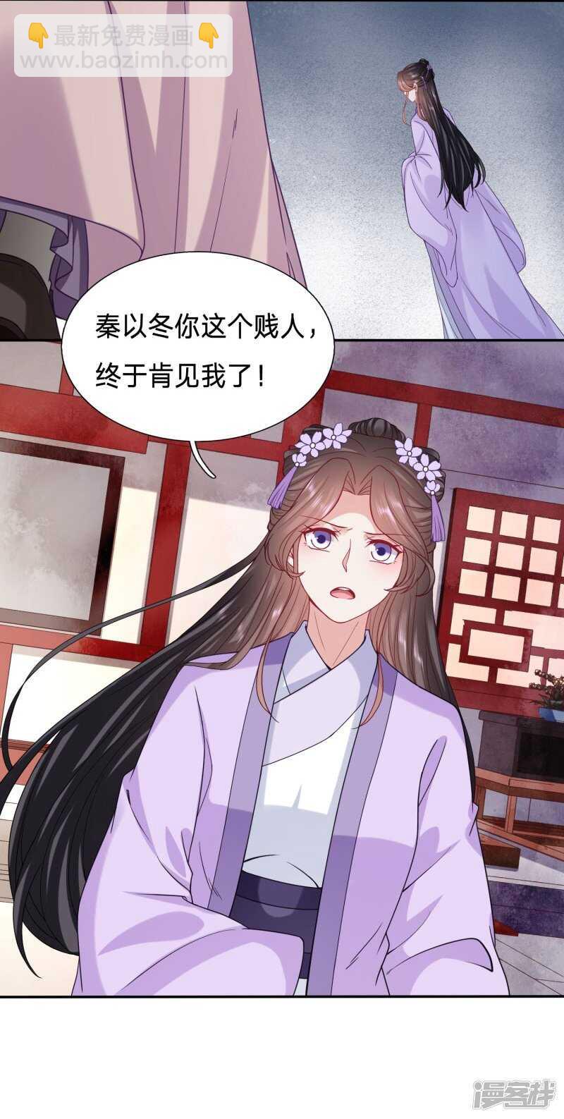 🍶穿越之太子妃威武 绿茶，你的名字叫不要脸 第21页