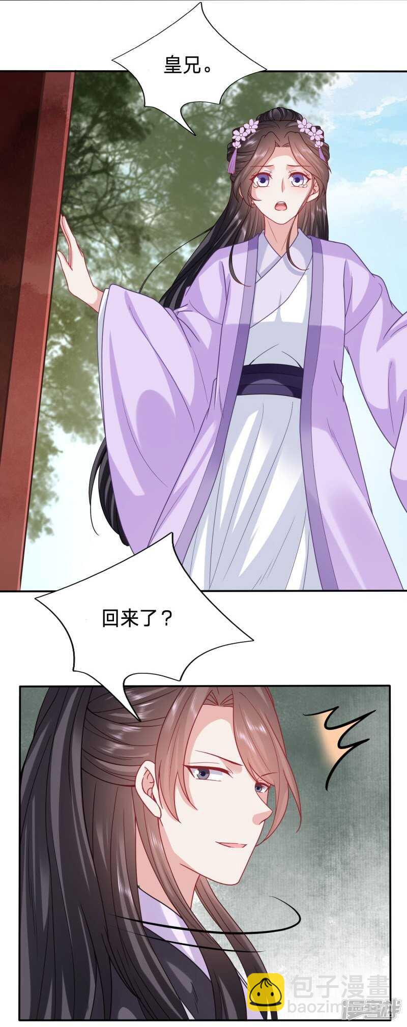 🍶穿越之太子妃威武 绿茶，你的名字叫不要脸 第5页