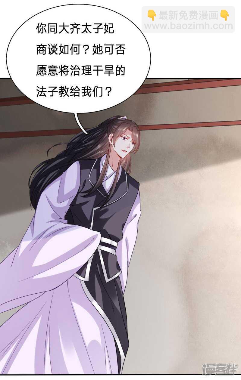 🍶穿越之太子妃威武 绿茶，你的名字叫不要脸 第6页