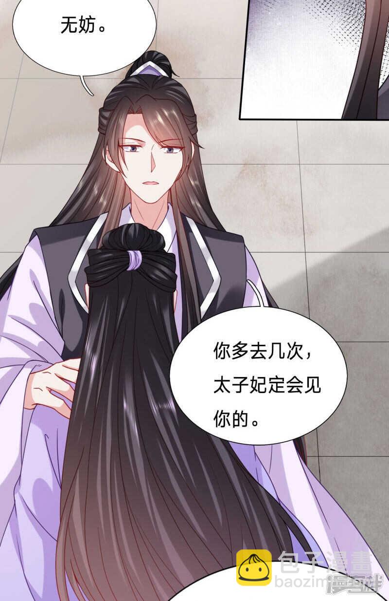 🍶穿越之太子妃威武 绿茶，你的名字叫不要脸 第8页