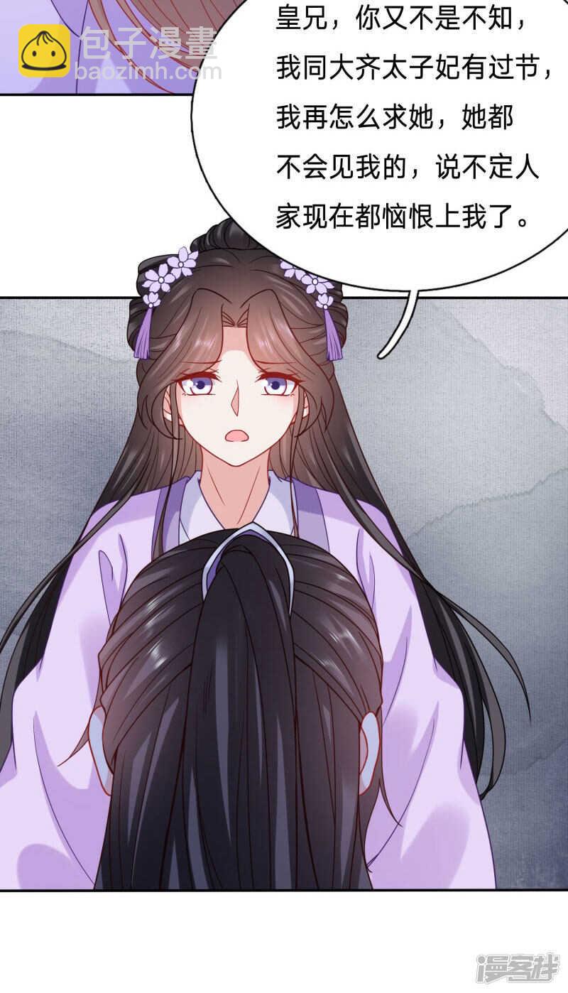 🍶穿越之太子妃威武 绿茶，你的名字叫不要脸 第9页