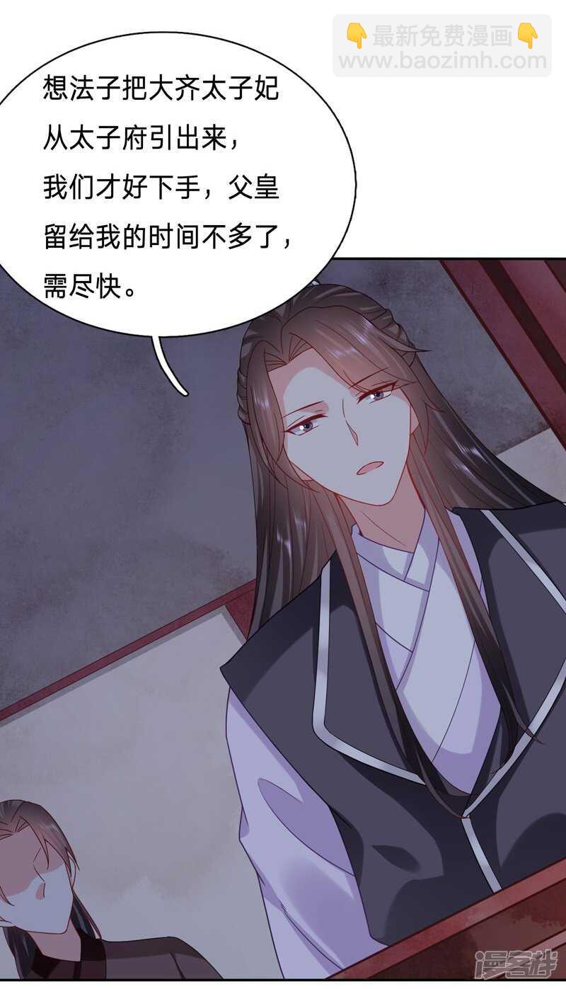 🍶穿越之太子妃威武 一睡醒就要亲亲 第10页