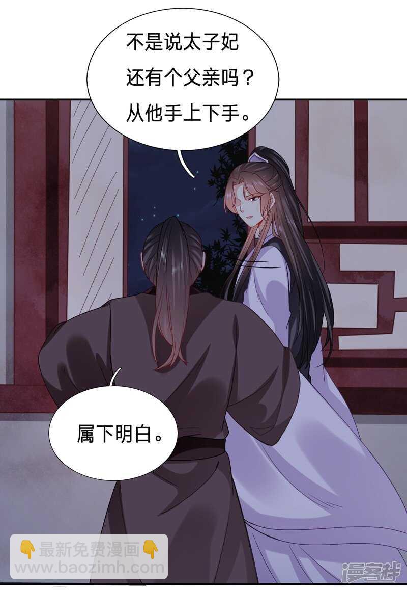 🍶穿越之太子妃威武 一睡醒就要亲亲 第11页