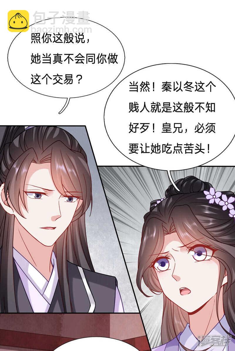 🍶穿越之太子妃威武 一睡醒就要亲亲 第2页