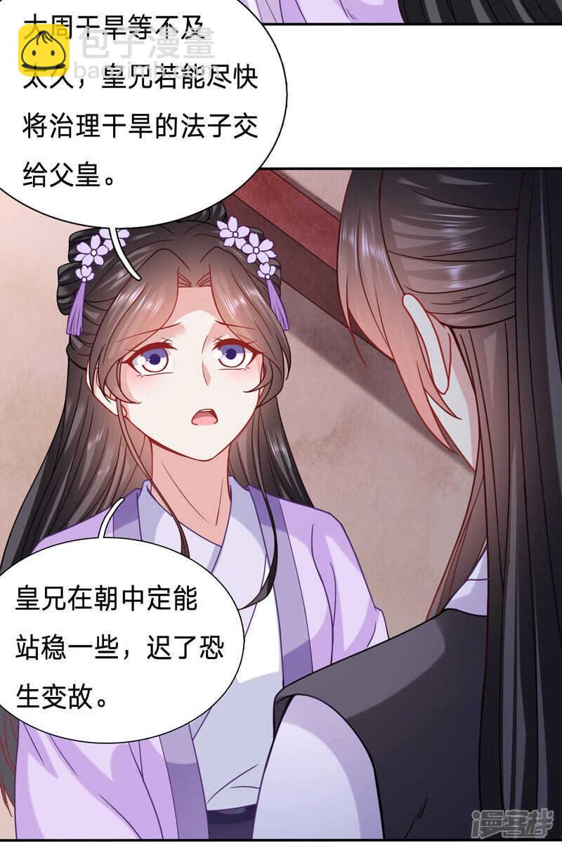 🍶穿越之太子妃威武 一睡醒就要亲亲 第4页