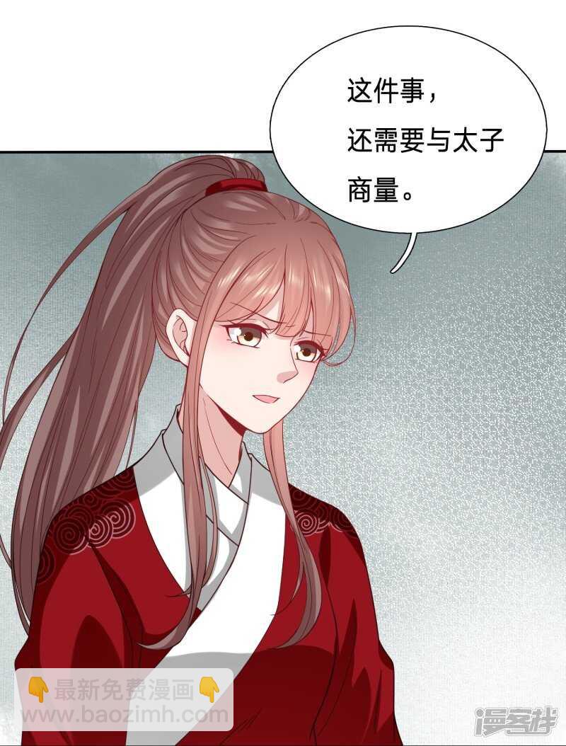 🍶穿越之太子妃威武 先与太子殿下商量 第12页