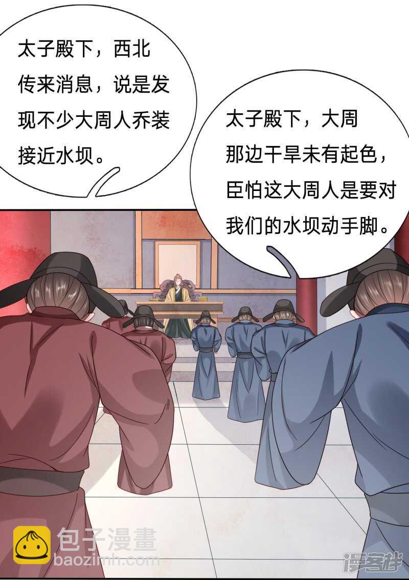 🍶穿越之太子妃威武 先与太子殿下商量 第14页