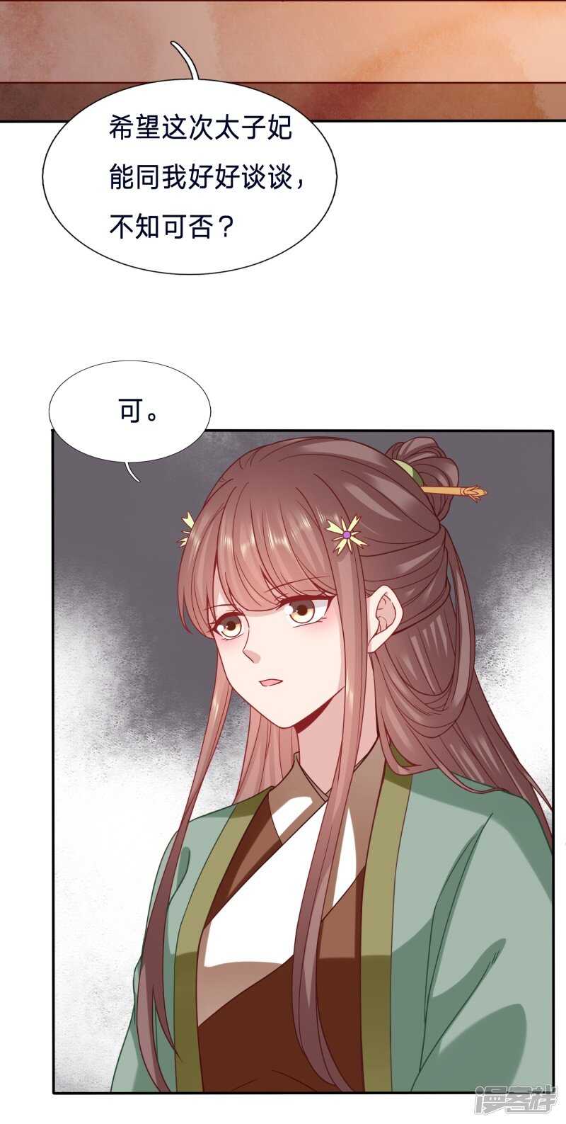 🍶穿越之太子妃威武 有你在，我什么都不怕 第14页