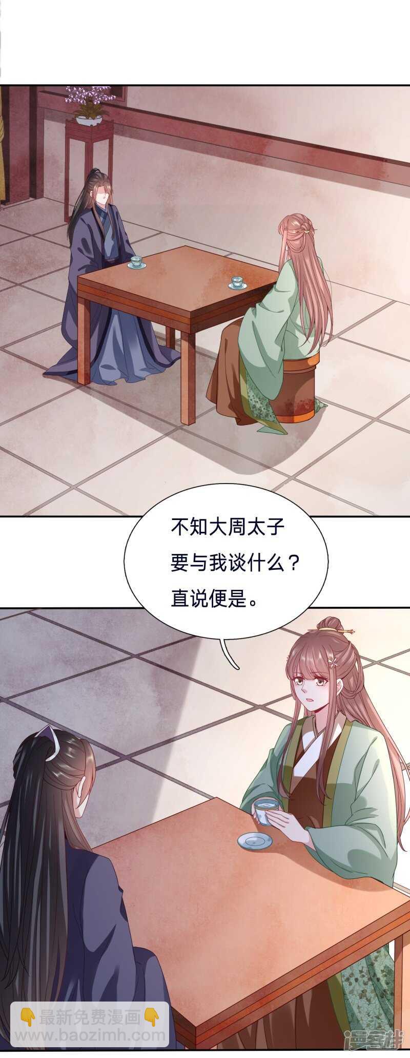 🍶穿越之太子妃威武 有你在，我什么都不怕 第16页