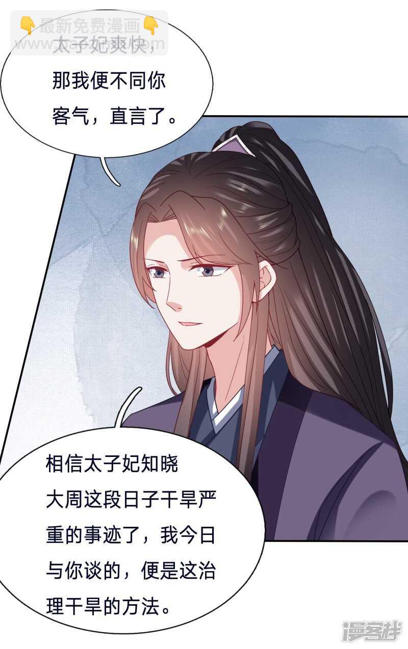 🍶穿越之太子妃威武 有你在，我什么都不怕 第17页