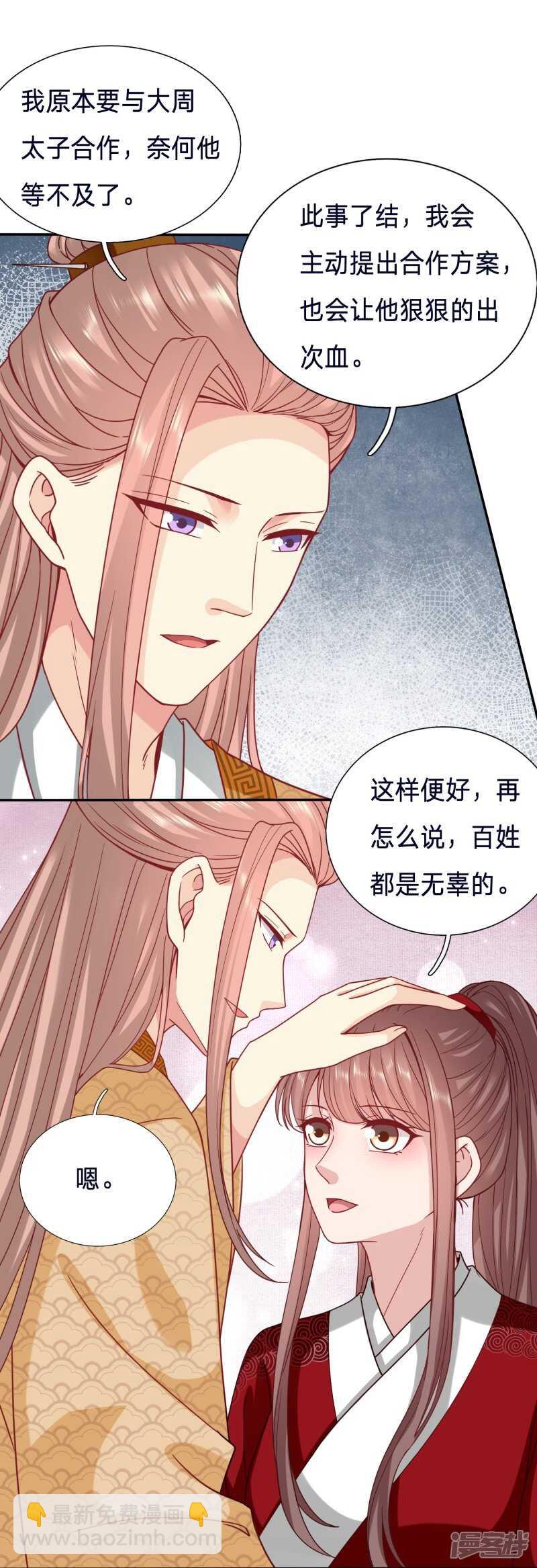 🍶穿越之太子妃威武 有你在，我什么都不怕 第6页