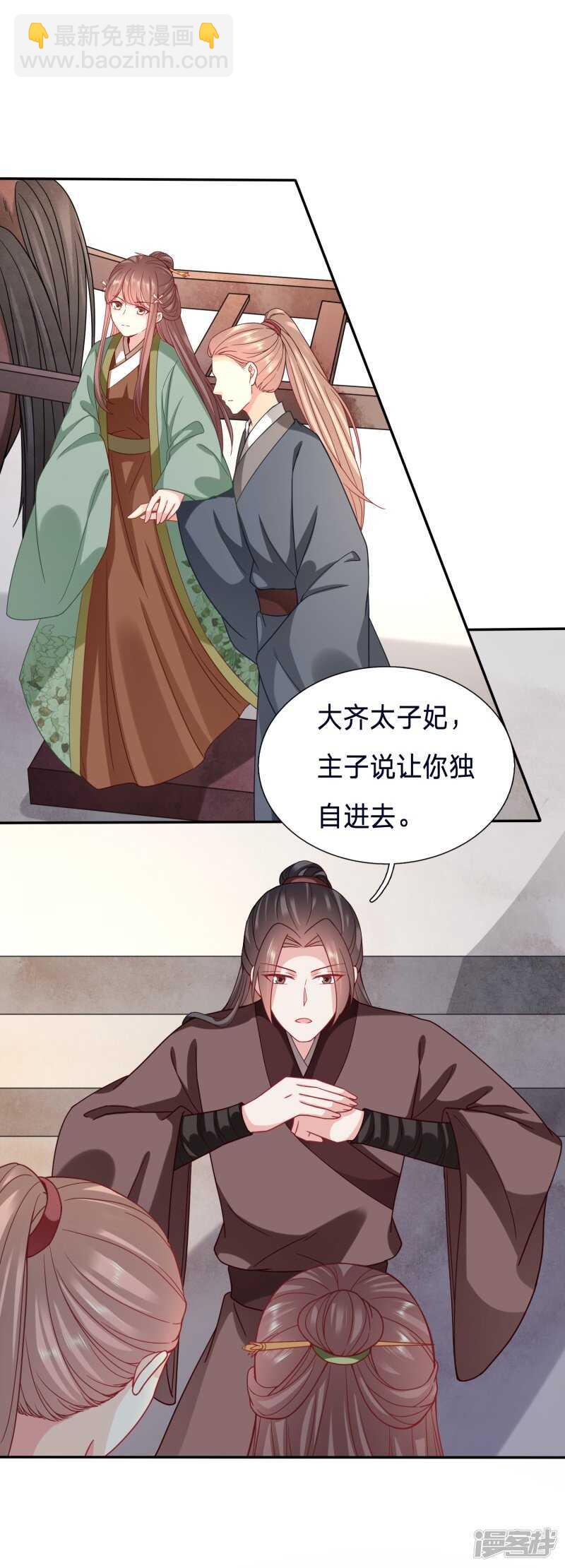 🍶穿越之太子妃威武 有你在，我什么都不怕 第9页