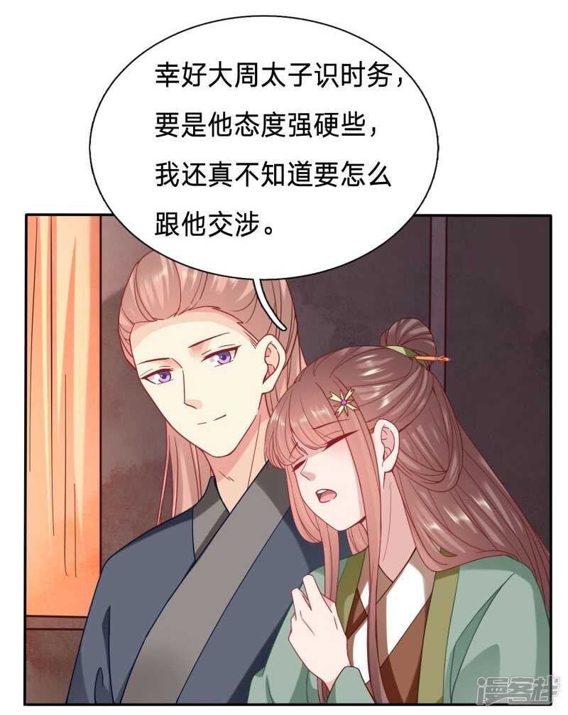 🍶穿越之太子妃威武 又有刺客？！ 第10页