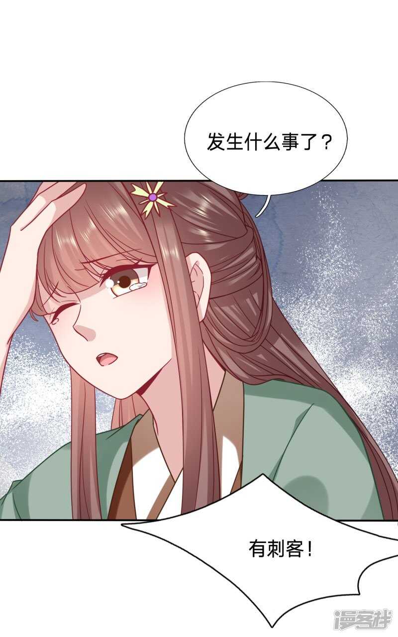 🍶穿越之太子妃威武 又有刺客？！ 第16页