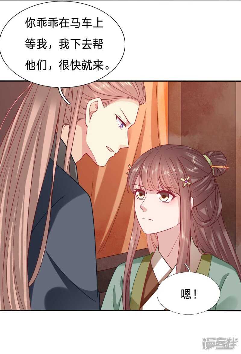 🍶穿越之太子妃威武 又有刺客？！ 第19页