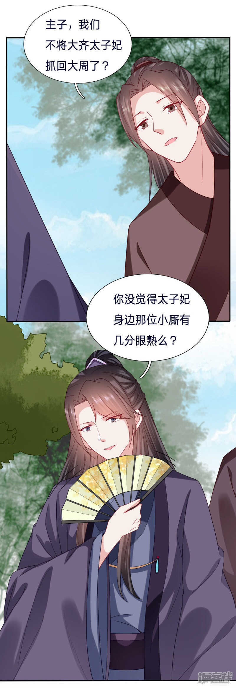 🍶穿越之太子妃威武 又有刺客？！ 第2页