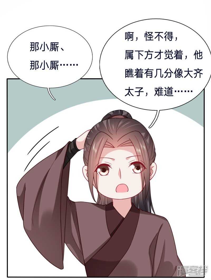 🍶穿越之太子妃威武 又有刺客？！ 第3页