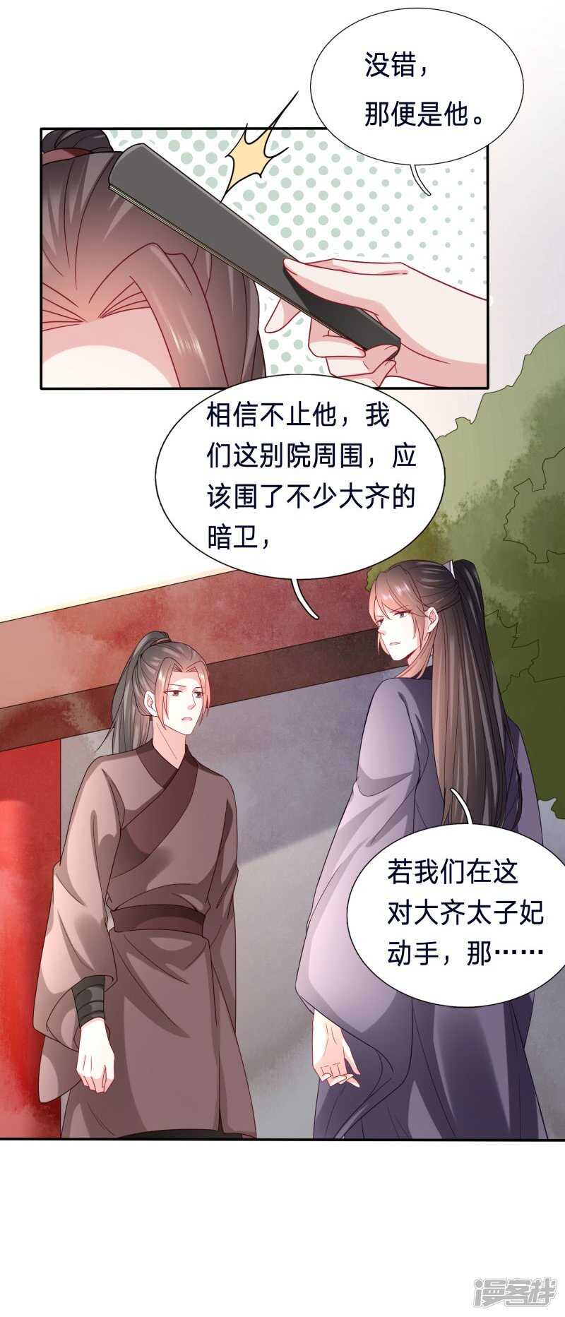 🍶穿越之太子妃威武 又有刺客？！ 第4页