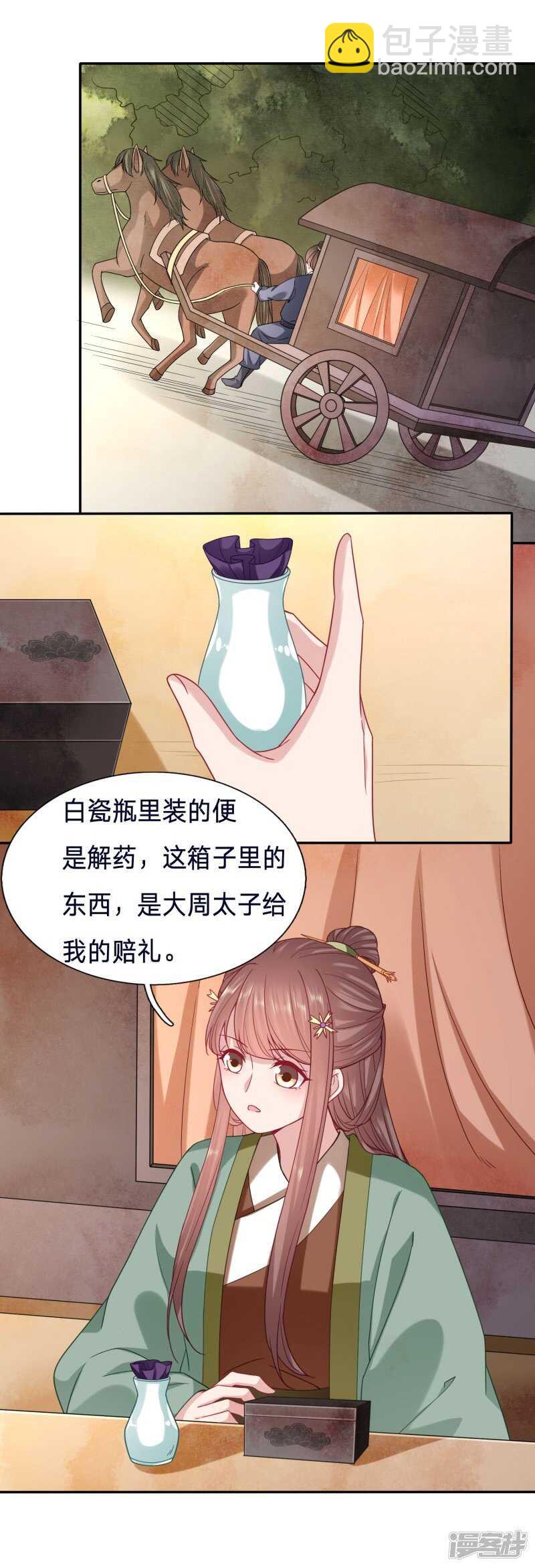🍶穿越之太子妃威武 又有刺客？！ 第7页