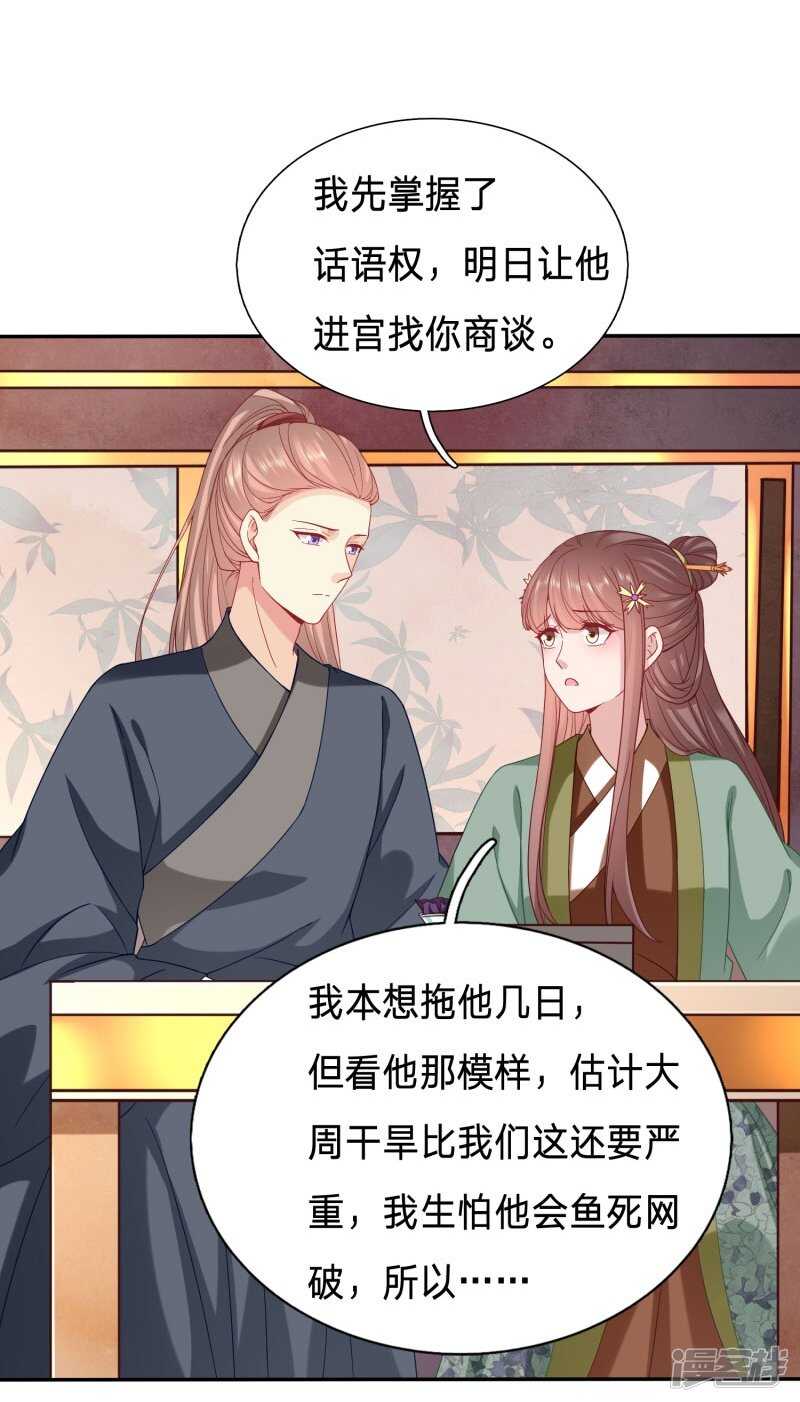 🍶穿越之太子妃威武 又有刺客？！ 第8页