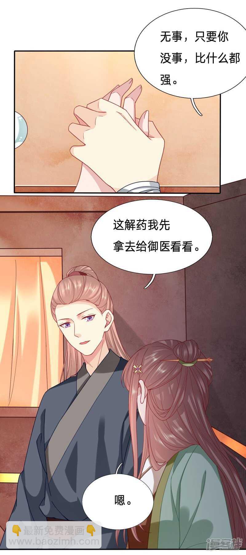 🍶穿越之太子妃威武 又有刺客？！ 第9页