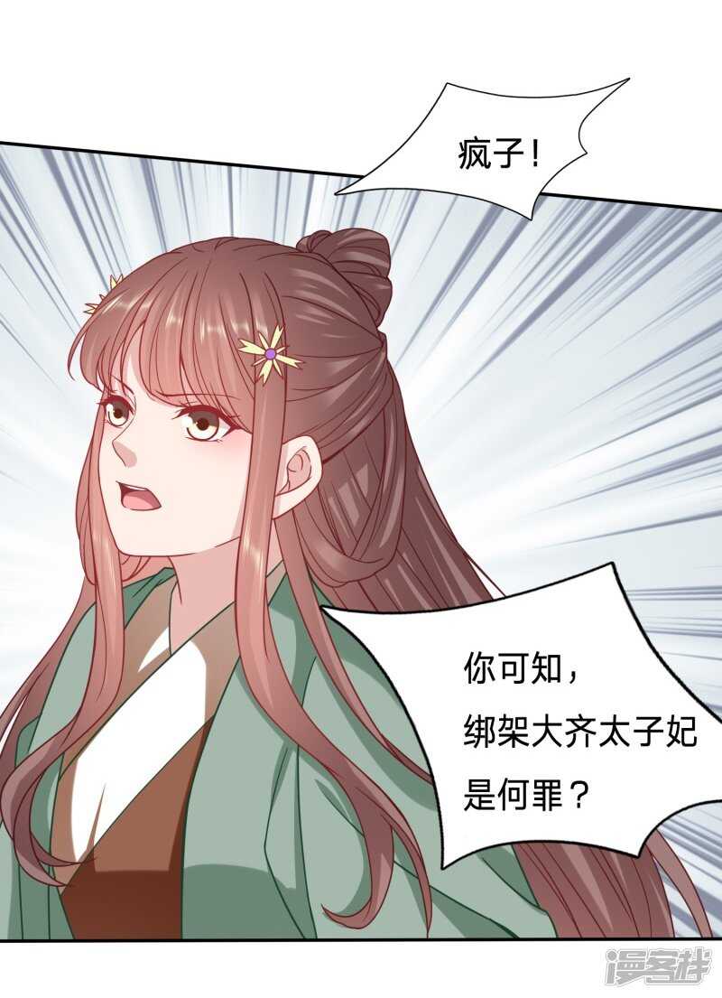 🍶穿越之太子妃威武 我要毁了你的脸 第15页