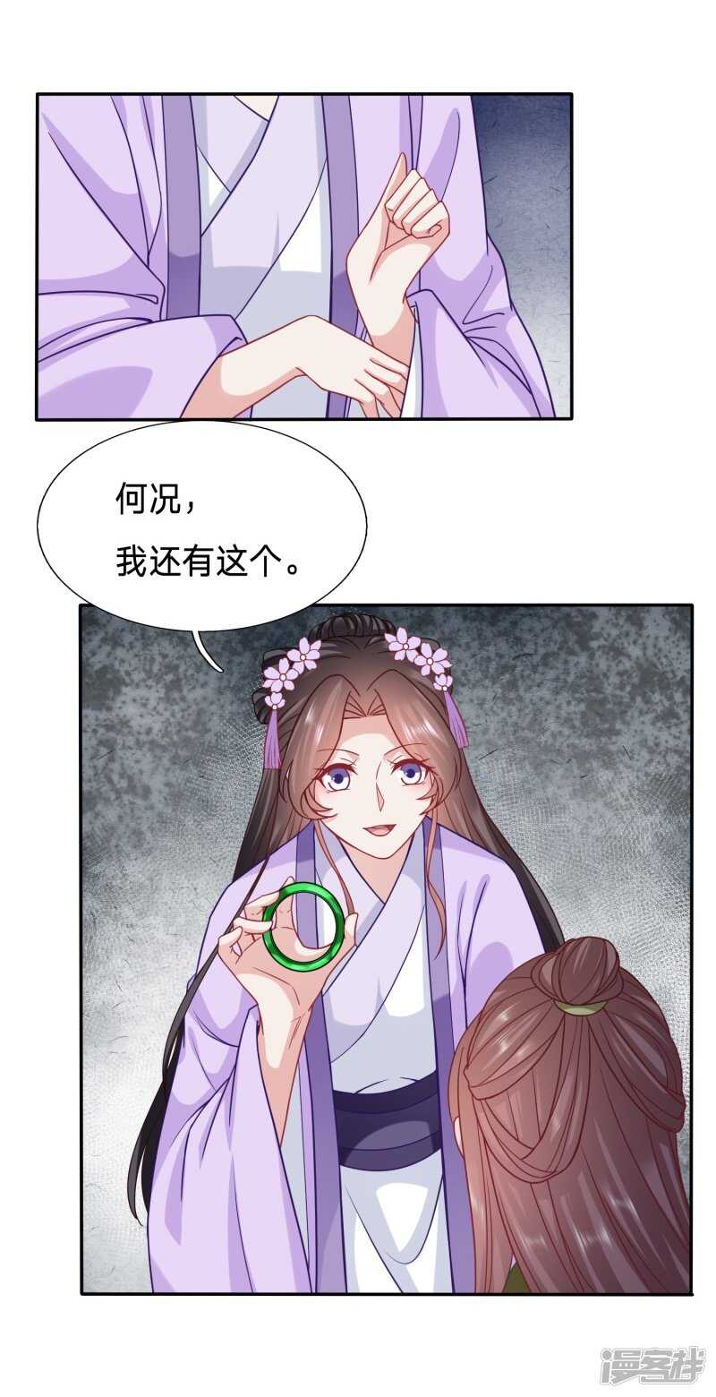 🍶穿越之太子妃威武 我要毁了你的脸 第19页