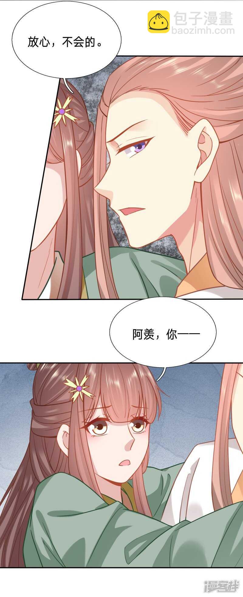🍶穿越之太子妃威武 对不起，我来晚了 第15页