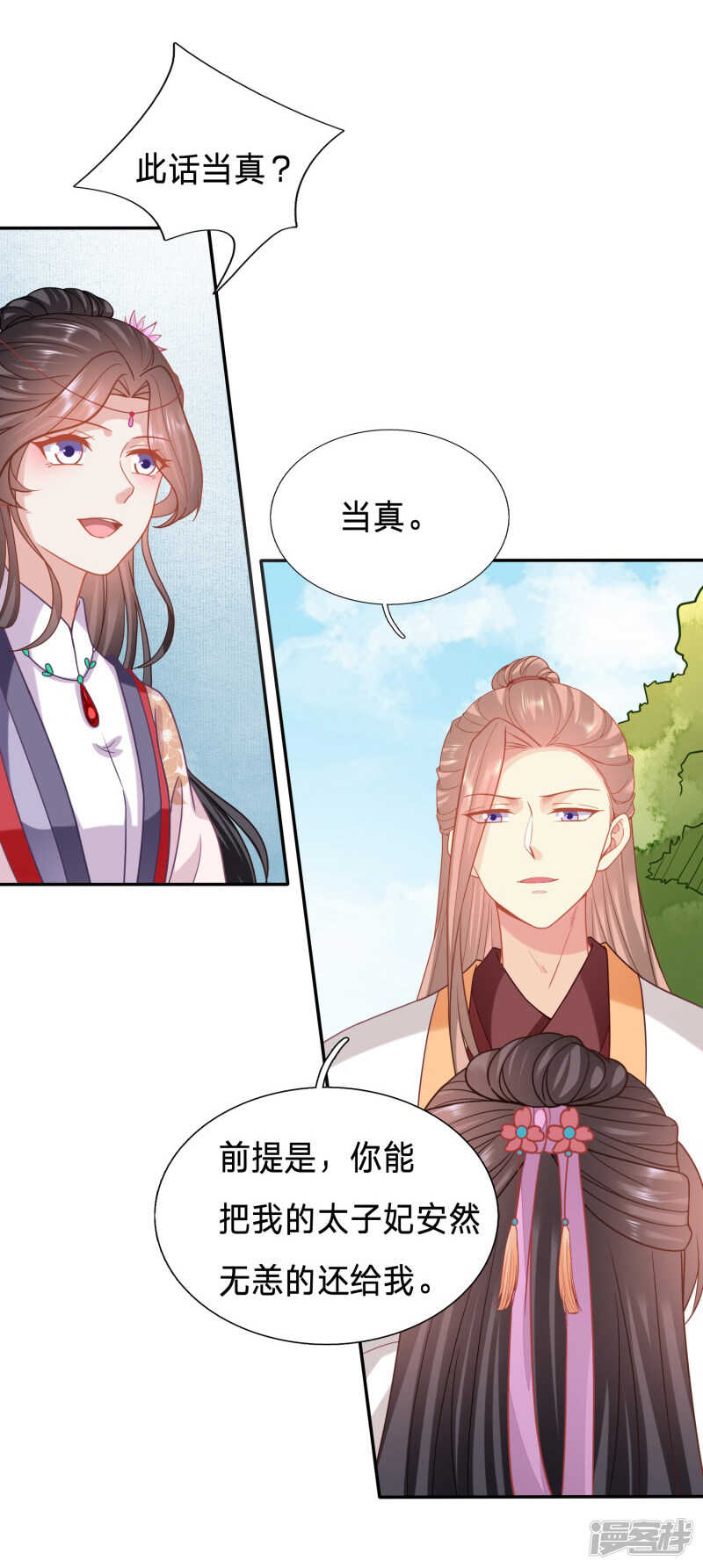 🍶穿越之太子妃威武 对不起，我来晚了 第2页