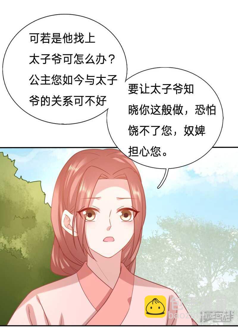 🍶穿越之太子妃威武 对不起，我来晚了 第20页
