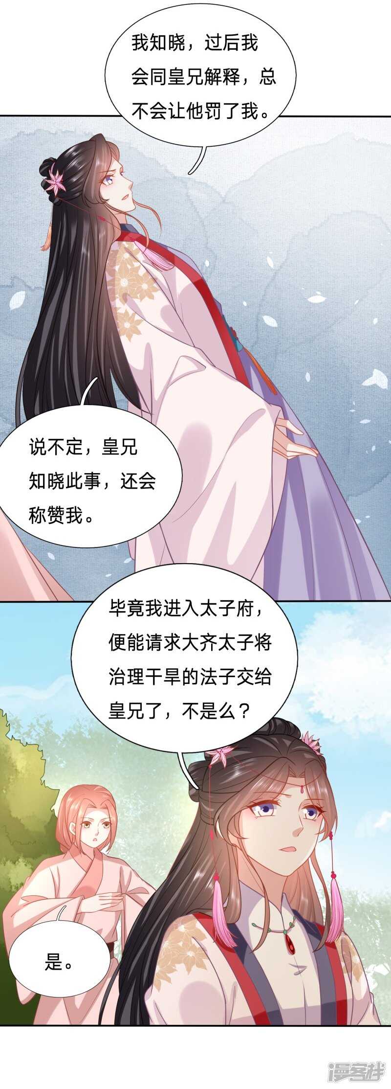 🍶穿越之太子妃威武 对不起，我来晚了 第21页