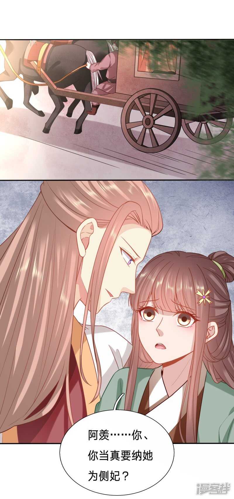 🍶穿越之太子妃威武 对不起，我来晚了 第22页
