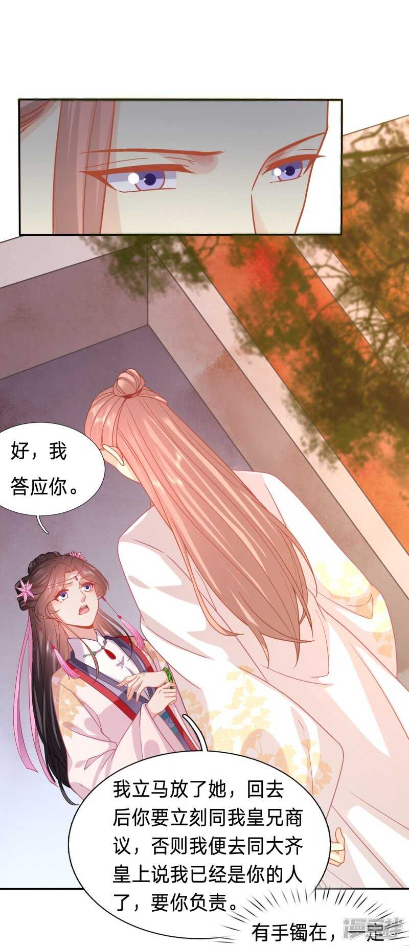 🍶穿越之太子妃威武 对不起，我来晚了 第6页