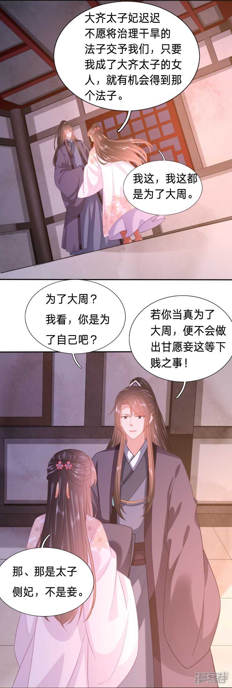🍶穿越之太子妃威武 不过是高级点的妾 第11页