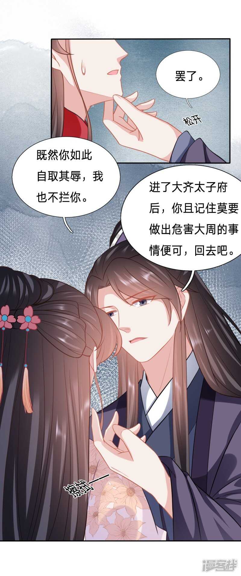 🍶穿越之太子妃威武 不过是高级点的妾 第13页