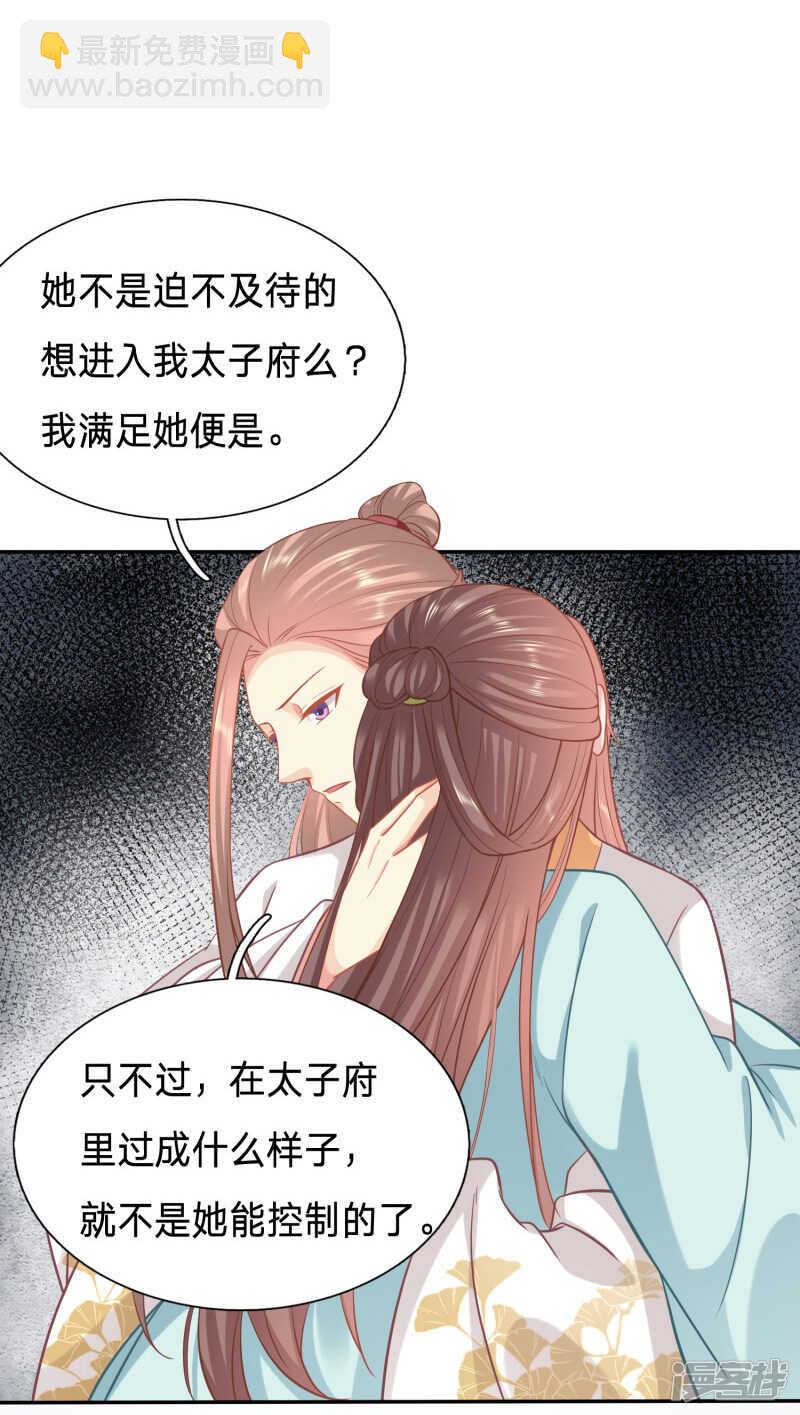 🍶穿越之太子妃威武 不过是高级点的妾 第2页