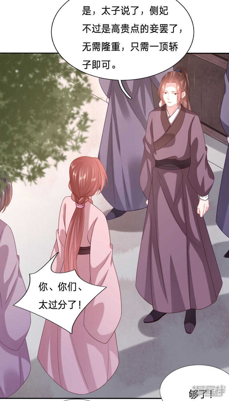🍶穿越之太子妃威武 不过是高级点的妾 第21页