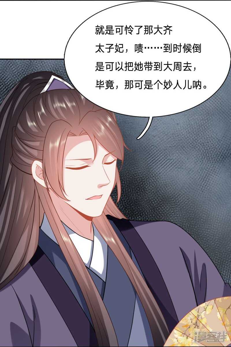 🍶穿越之太子妃威武 你才是我的春宵 第16页