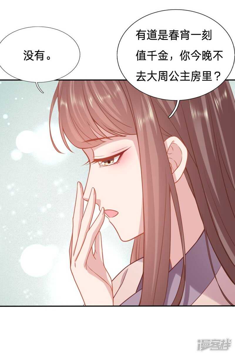 🍶穿越之太子妃威武 你才是我的春宵 第20页