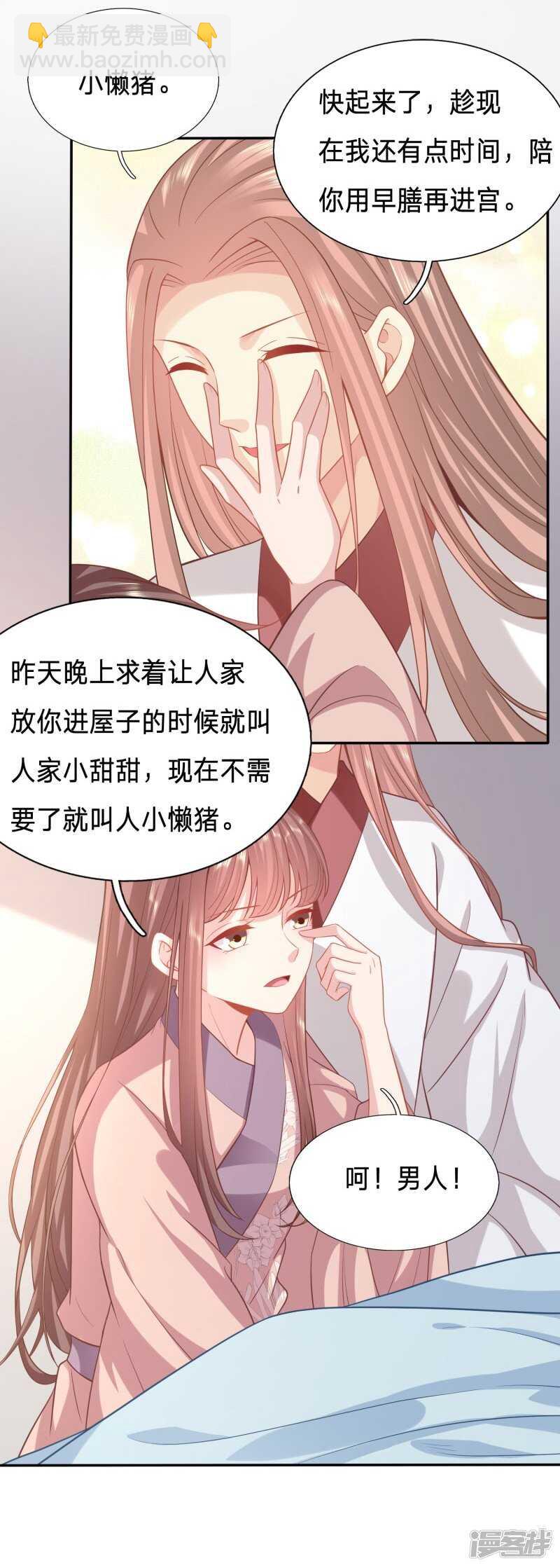 🍶穿越之太子妃威武 有事小甜甜，无事小猪猪 第18页