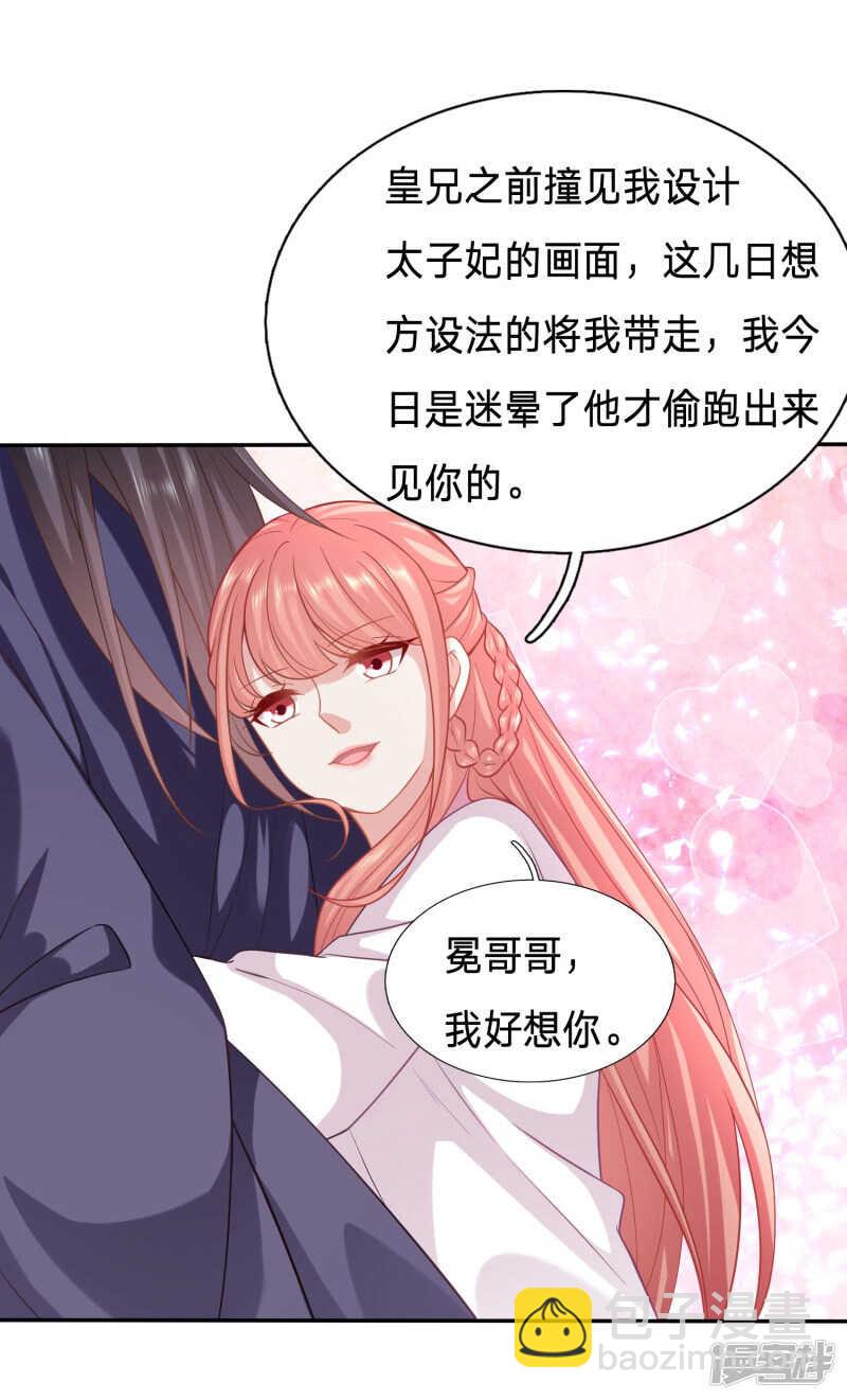 🍶穿越之太子妃威武 有事小甜甜，无事小猪猪 第2页