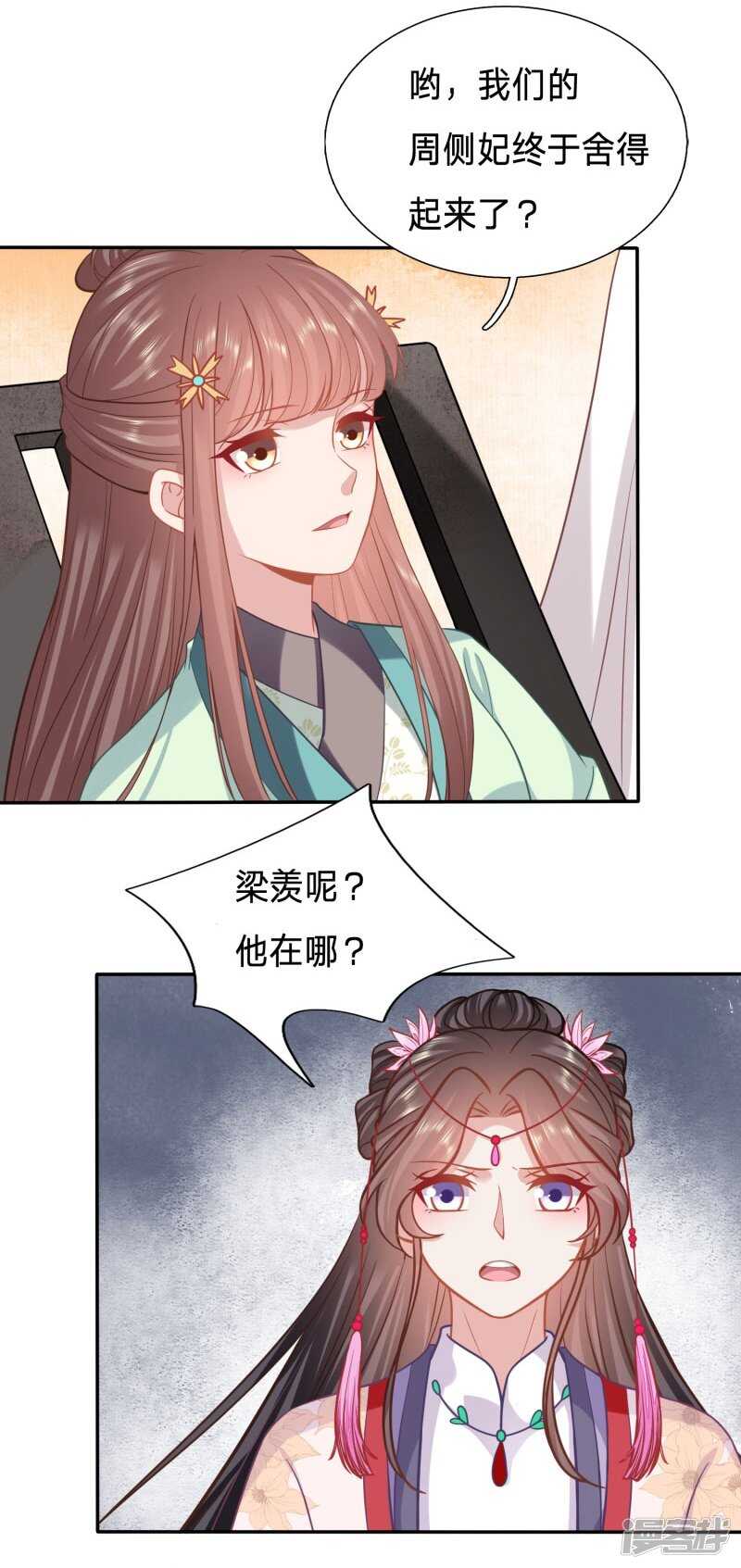 🍶穿越之太子妃威武 有事小甜甜，无事小猪猪 第23页