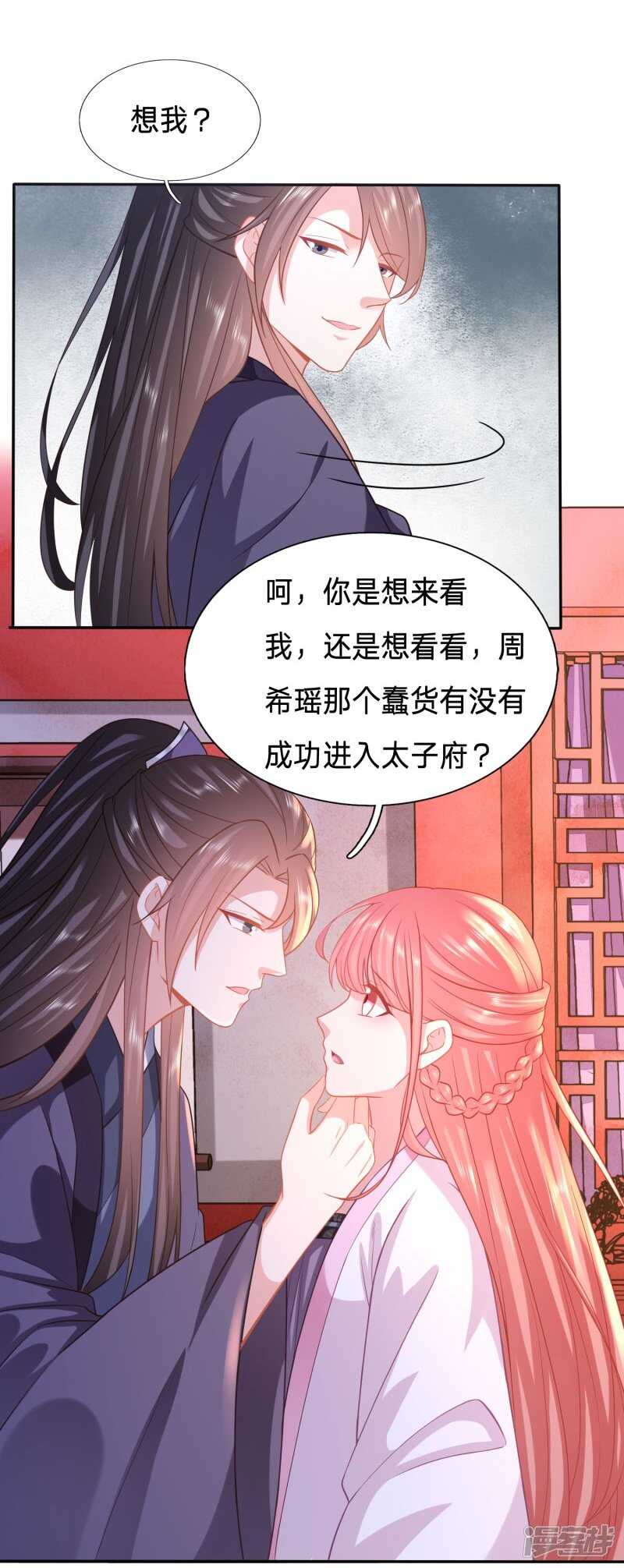 🍶穿越之太子妃威武 有事小甜甜，无事小猪猪 第3页