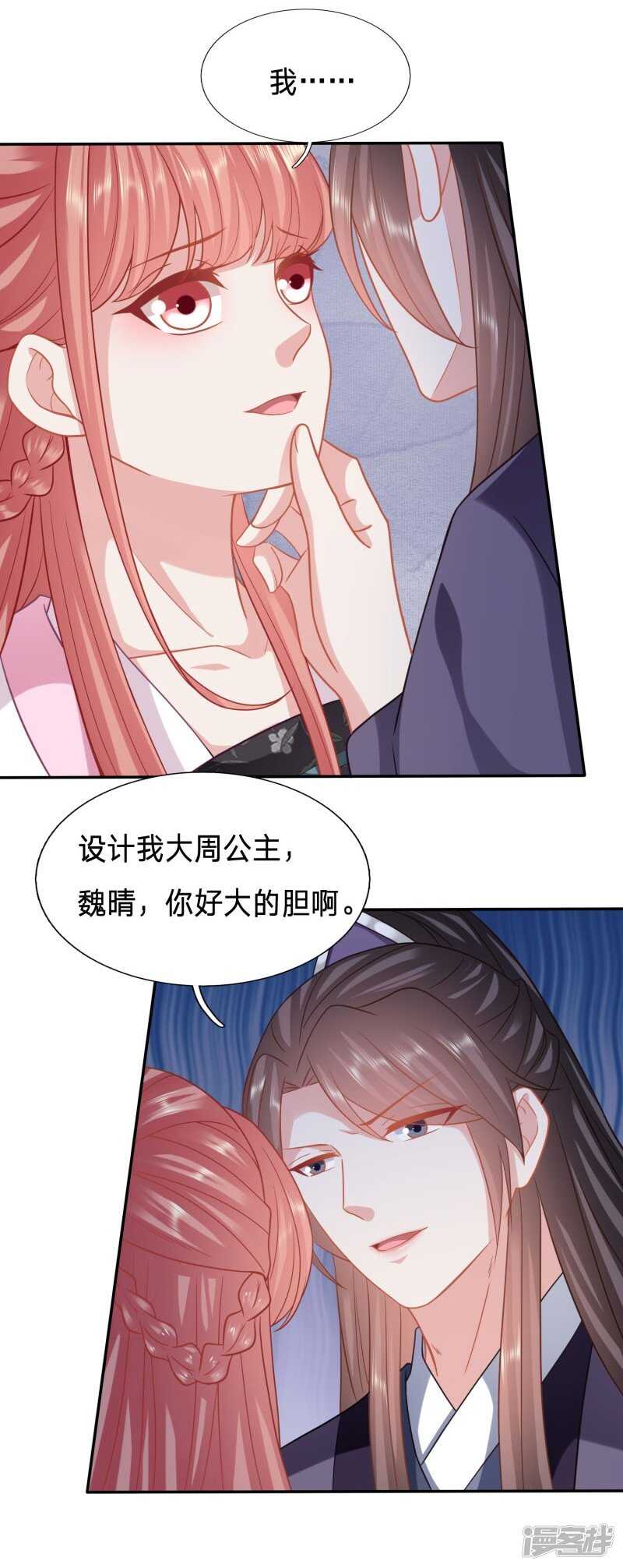 🍶穿越之太子妃威武 有事小甜甜，无事小猪猪 第4页