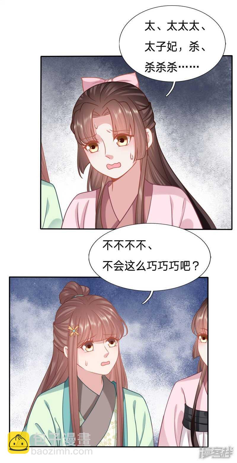 🍶穿越之太子妃威武 京城连环杀人狂 第11页