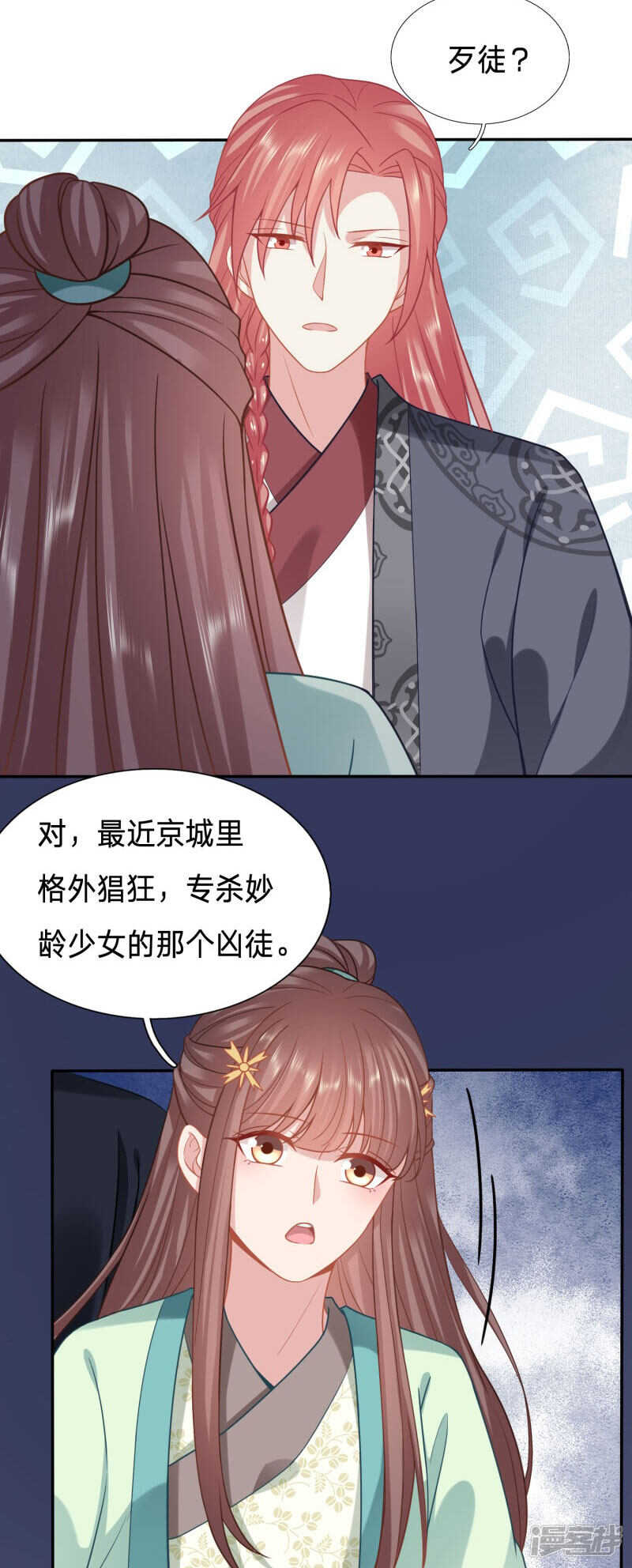 🍶穿越之太子妃威武 京城连环杀人狂 第19页